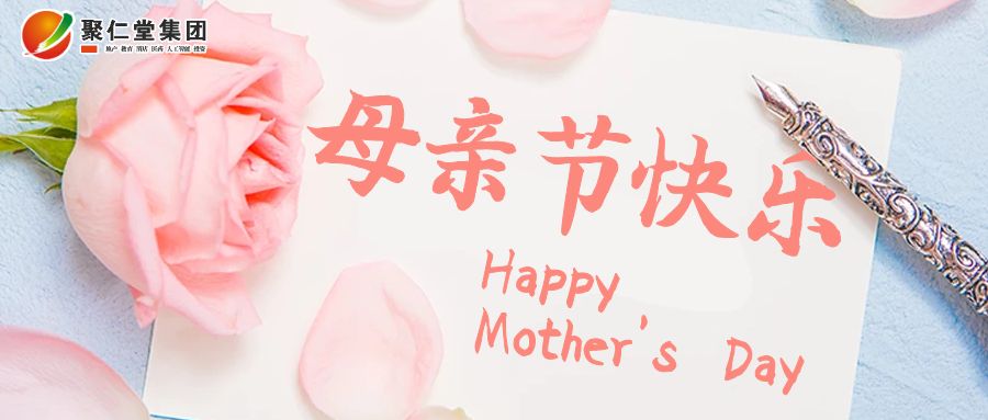 母親節母親節快樂粉色簡約公眾號首圖.jpg 母親節母親節快樂粉色簡約公眾號首圖.jpg